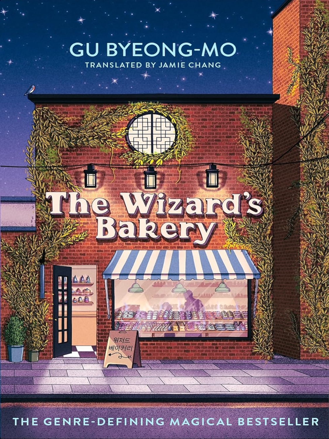 THE WIZARDS BAKERY