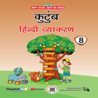 Kutumb Hindi Vyakaran - Book 8