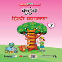 Kutumb Hindi Vyakaran - Book 7