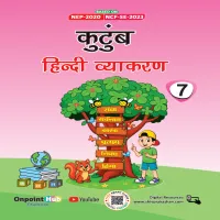 Kutumb Hindi Vyakaran - Book 7