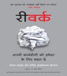 Rework (Hindi)