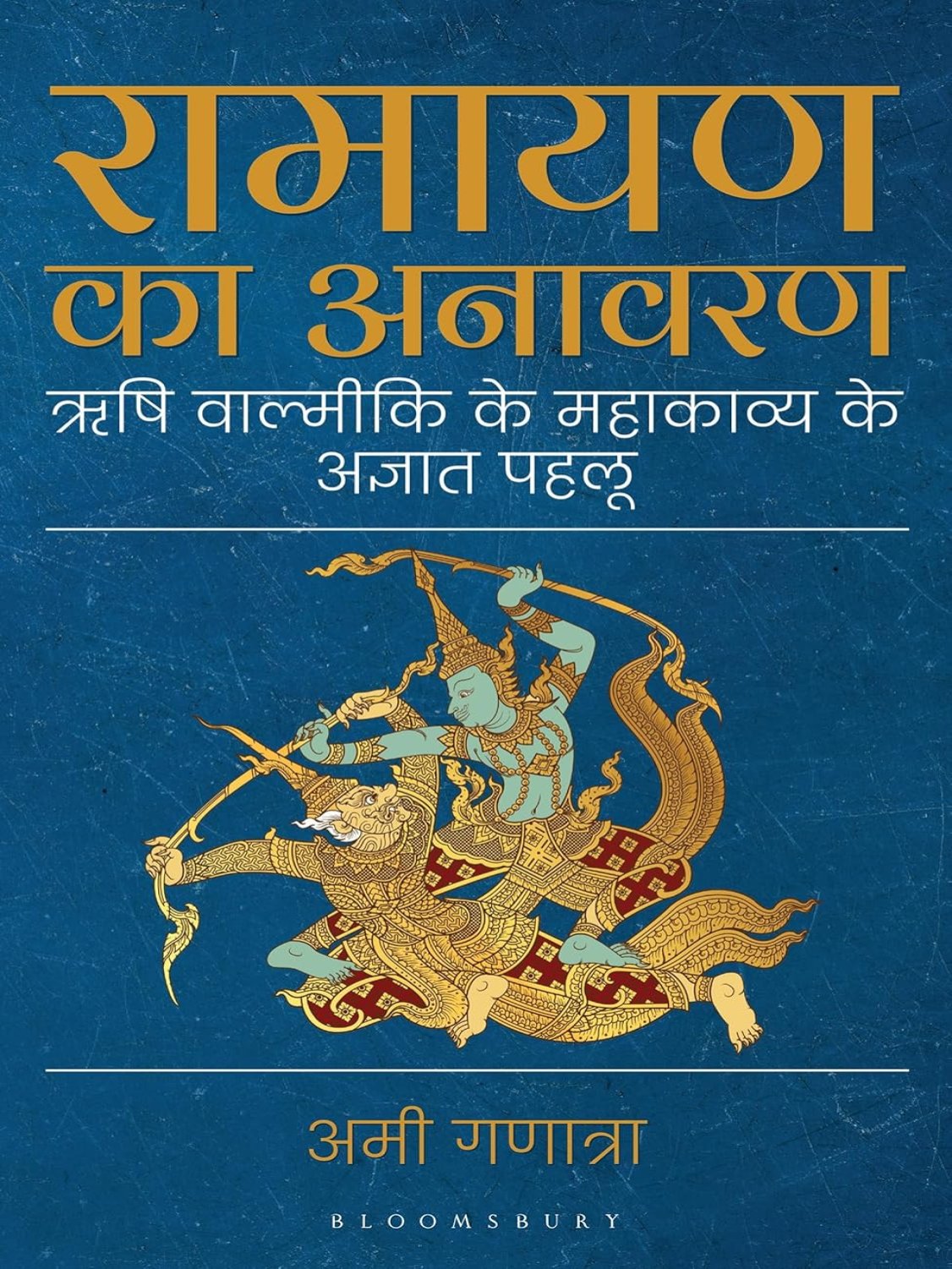 Ramayana Unravelled (Hindi)